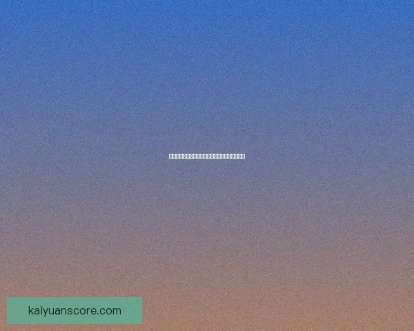 世界杯竞猜游戏全新玩法规则详解与赢取奖励指南 世界杯竞猜游戏全新玩法规则详解与赢取奖励指南