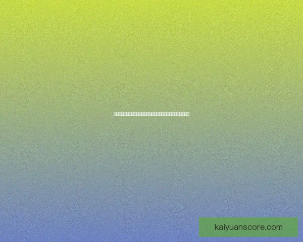 世界杯足球竞猜入口官方平台推荐最新赛事分析预测与安全投注指南 世界杯足球竞猜入口官方平台推荐最新赛事分析预测与安全投注指南